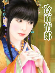 冷面情郎