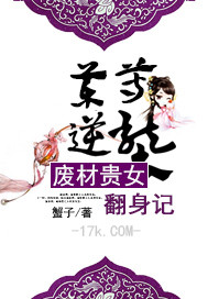 药尊逆袭:废材贵女翻身记