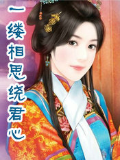 一缕相思绕君心