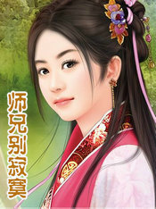 师兄别寂寞
