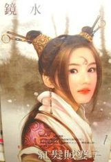 红发贼婆子
