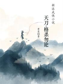 天刀·格杀勿论