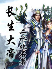 长生大帝