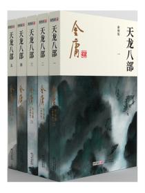 天龙八部纯文字版