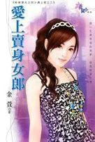 爱上卖身女郎