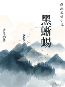 黑蜥蜴