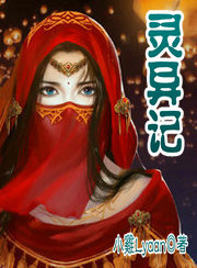 灵异记