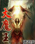 大魔王