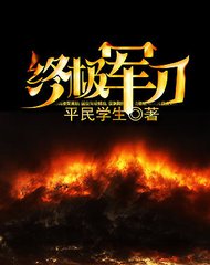 终极军刀