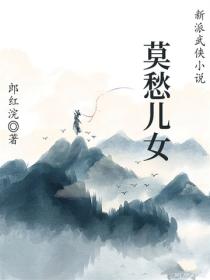 莫愁儿女
