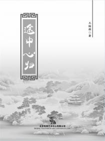 途中心归