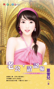 老公,请认输