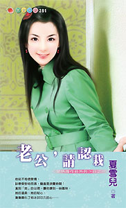老公,请认栽