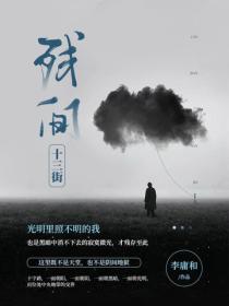 残间十三街