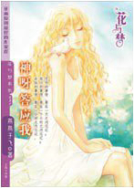 神呀,答应我
