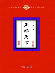 正邪天下（全6册）