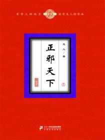 正邪天下（5）