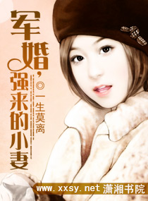 军婚，强来的小凄