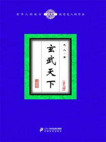玄武天下（全9册）