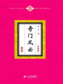 奇门风云（全4册）
