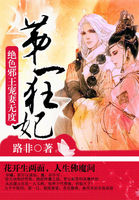 第一狂妃:绝色邪王宠凄无度
