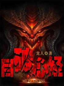 目破心经