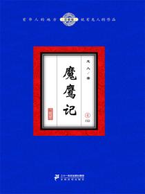 魔鹰记（4）