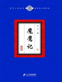 魔鹰记（2）