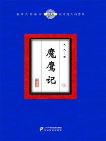 魔鹰记（1）