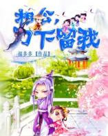 相公,刀下留我