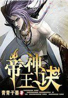 帝王神诀