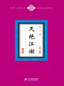 灭绝江湖（全二册）