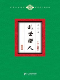 乱世猎人（全十四册）