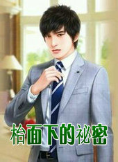 枱面下的祕密
