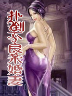 扑倒不良未婚凄