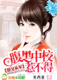 婚不由己:腹黑老公惹不得