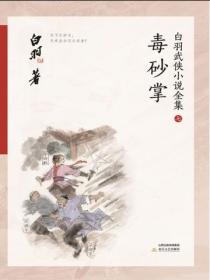 毒砂掌