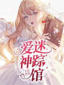 爱神迷踪馆