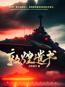 敦煌遗书
