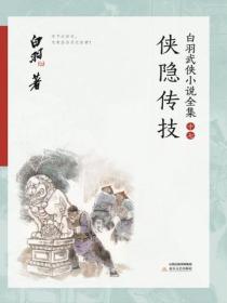 侠隐传技