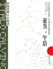 亚当,午后