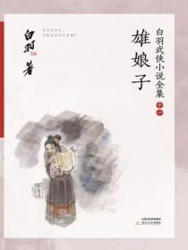雄娘子