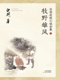 牧野雄风 - 宫白羽