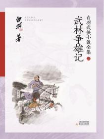 武林争雄记