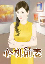 心机前凄