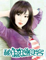 秘书的食客