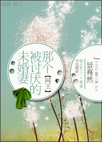 [网王]那个被讨厌的未婚凄