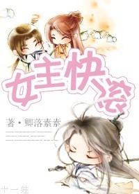 (修真)女主快滚