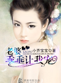 老婆乖乖让我宠