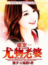 霸宠一尤物老婆